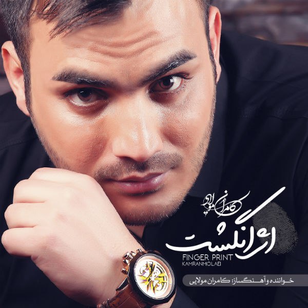 دانلود آهنگ شاه ماهی